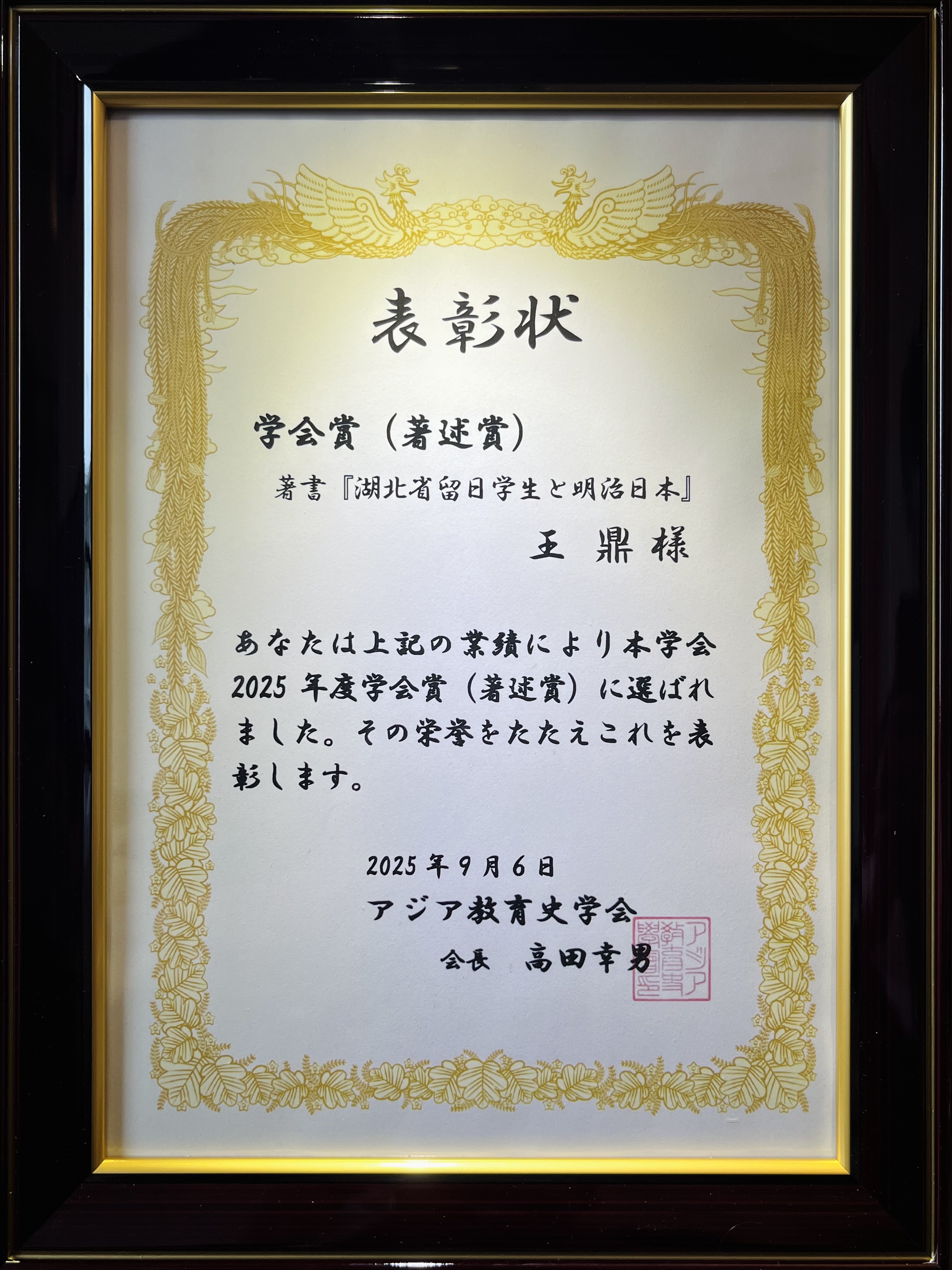 图2.学会年度著作奖状.jpg