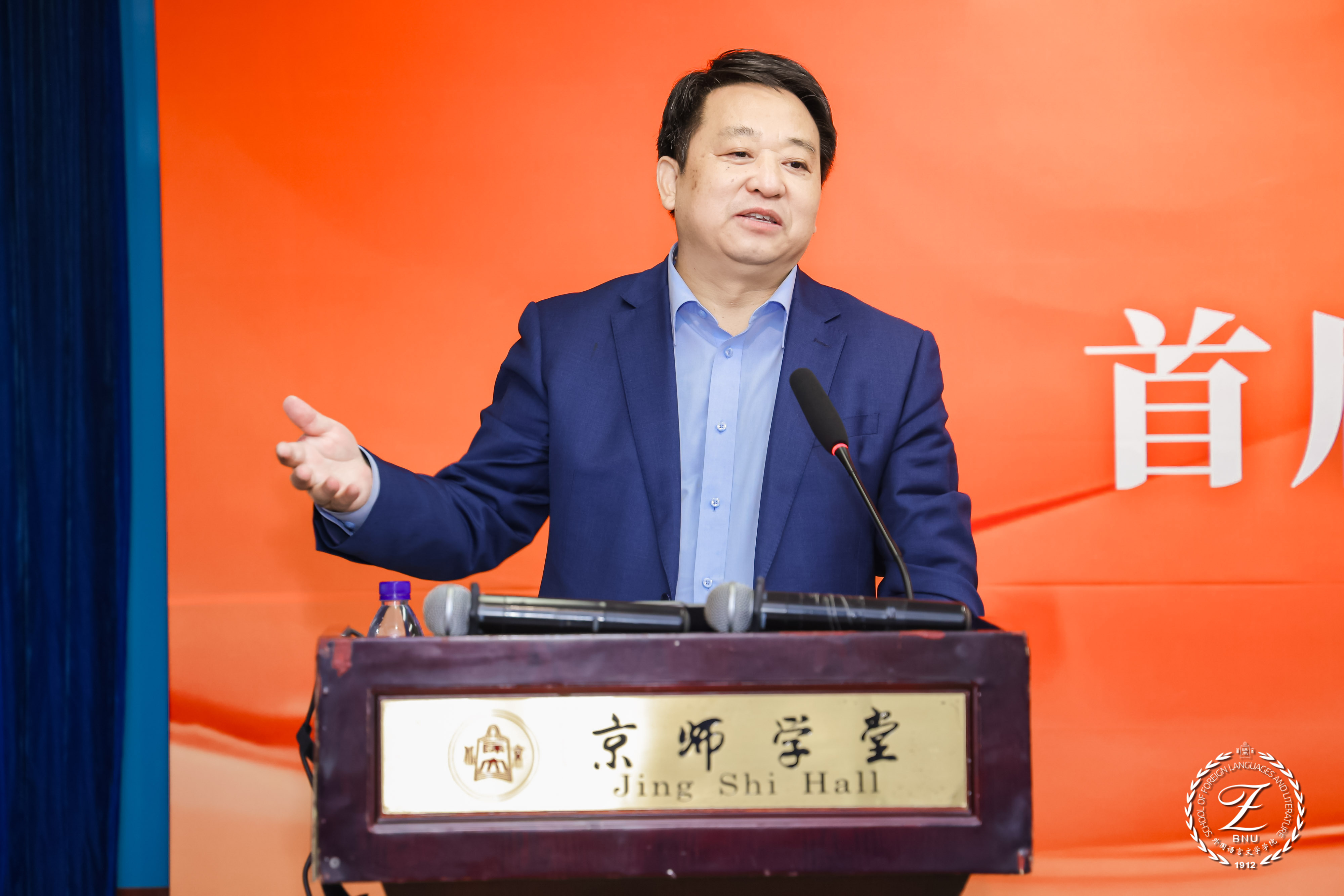 11 北京师范大学外国语言文学学院院长苗兴伟作大会总结.jpg