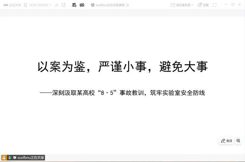 20260812_实验室安全培训_1_调整大小.jpg