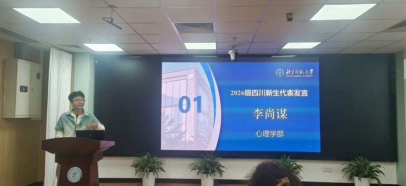 李尚谋同学发言.jpg